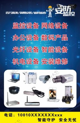 智慧安防，守护每一刻——电子设备监控解决方案海报设计解析